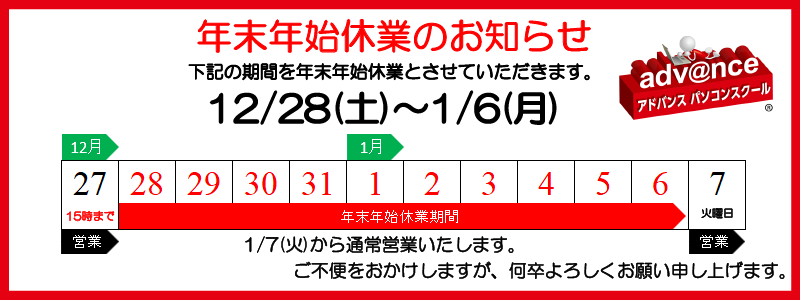 年末年始休業のお知らせ